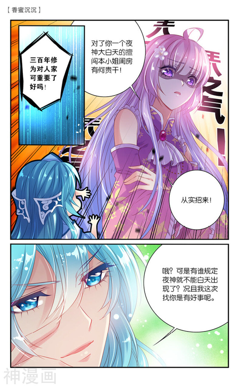 香蜜沉沉韩漫全集-第29话 表白（下）无删减无遮挡章节图片 